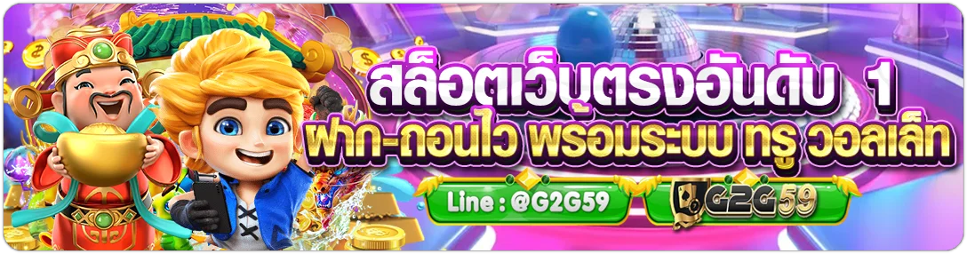 g2g59 โปรโมชั่น