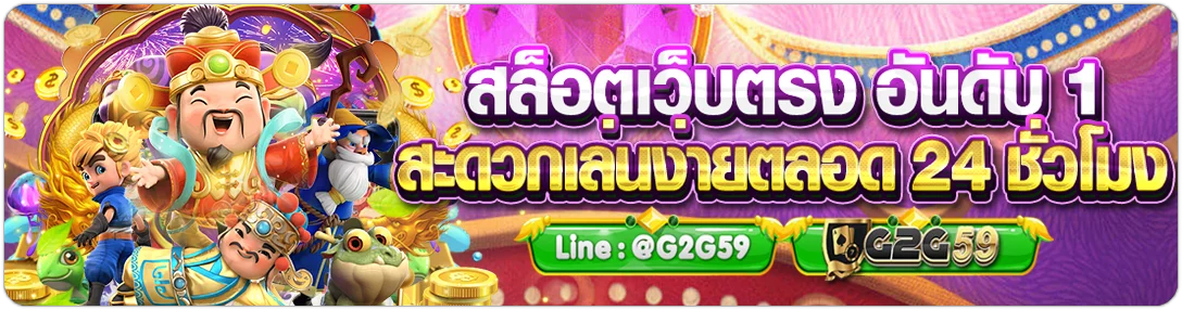 g2g59 เว็บตรง