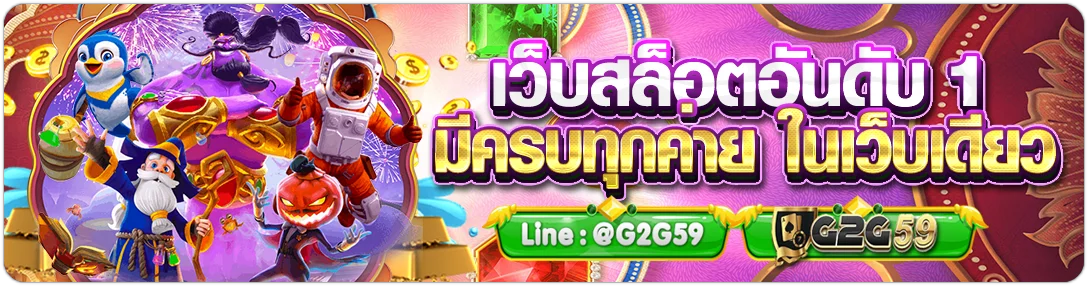 g2g59 ทดลองเล่น